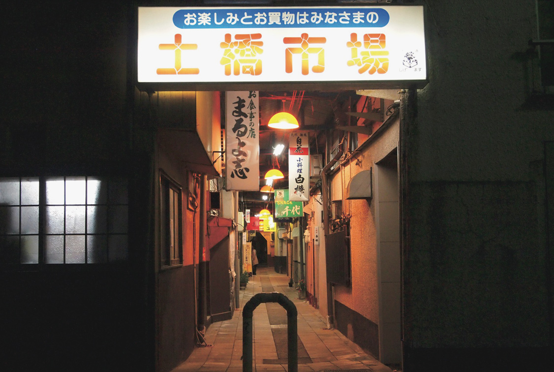 Dobashi Ichiba (Dobashi Market)